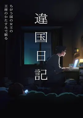 巴巴影视 小满的夏天 动漫海报