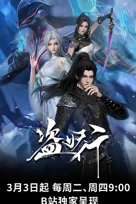 巴巴影视 九尾茶馆 动漫海报